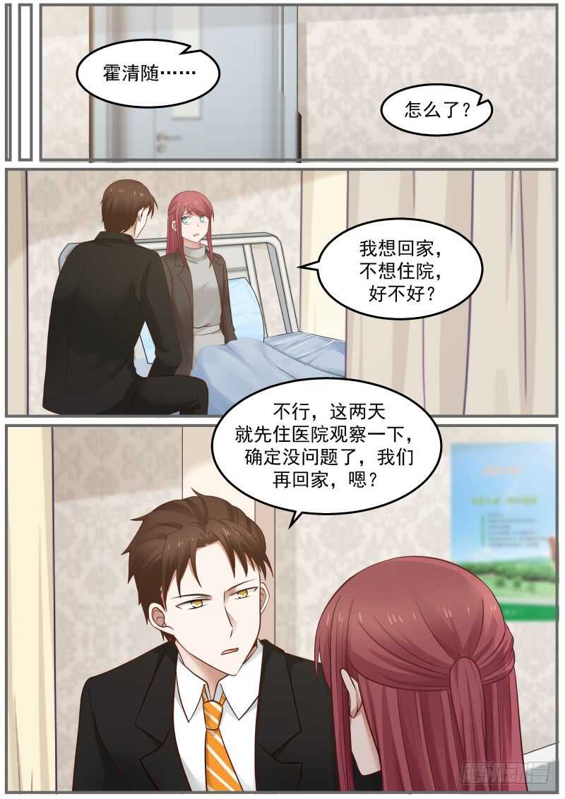 《惹霍成婚》第六十九话 第10页