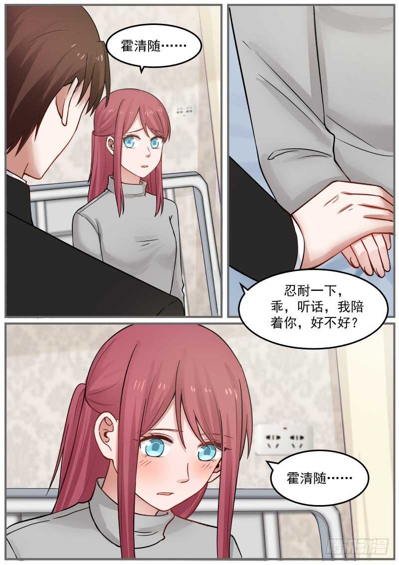 《惹霍成婚》第六十九话 第11页