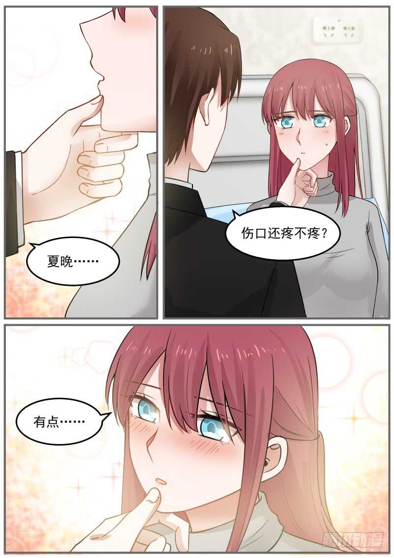 《惹霍成婚》第六十九话 第12页
