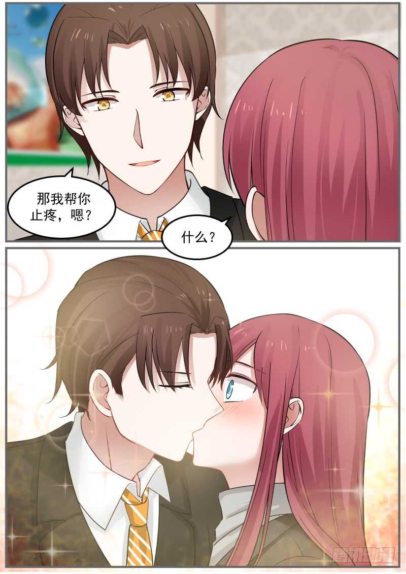 《惹霍成婚》第六十九话 第13页