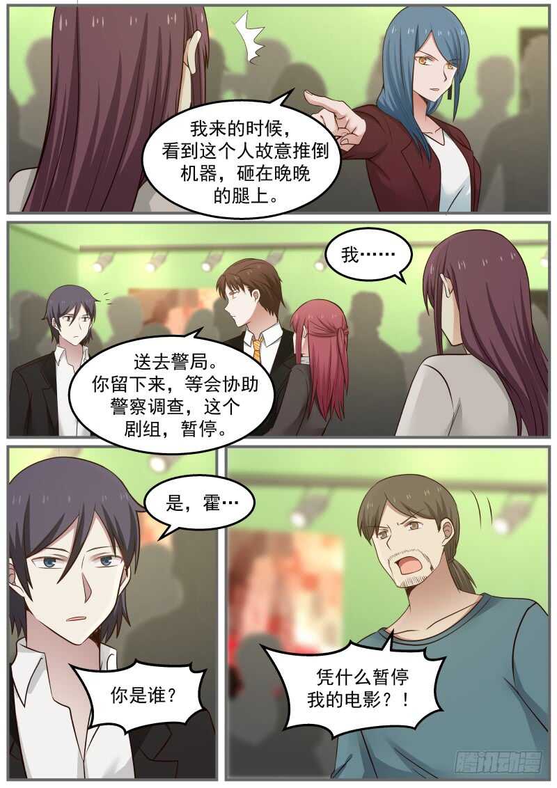 《惹霍成婚》第六十九话 第3页