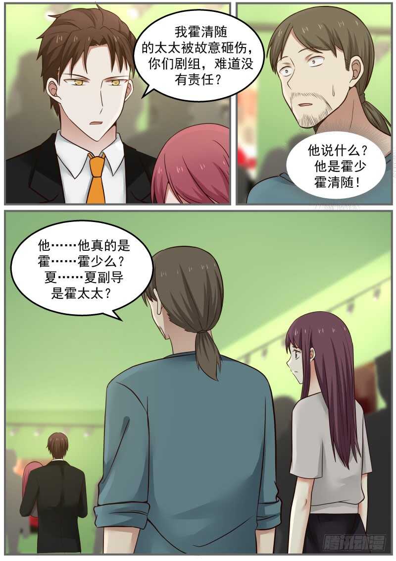 《惹霍成婚》第六十九话 第4页