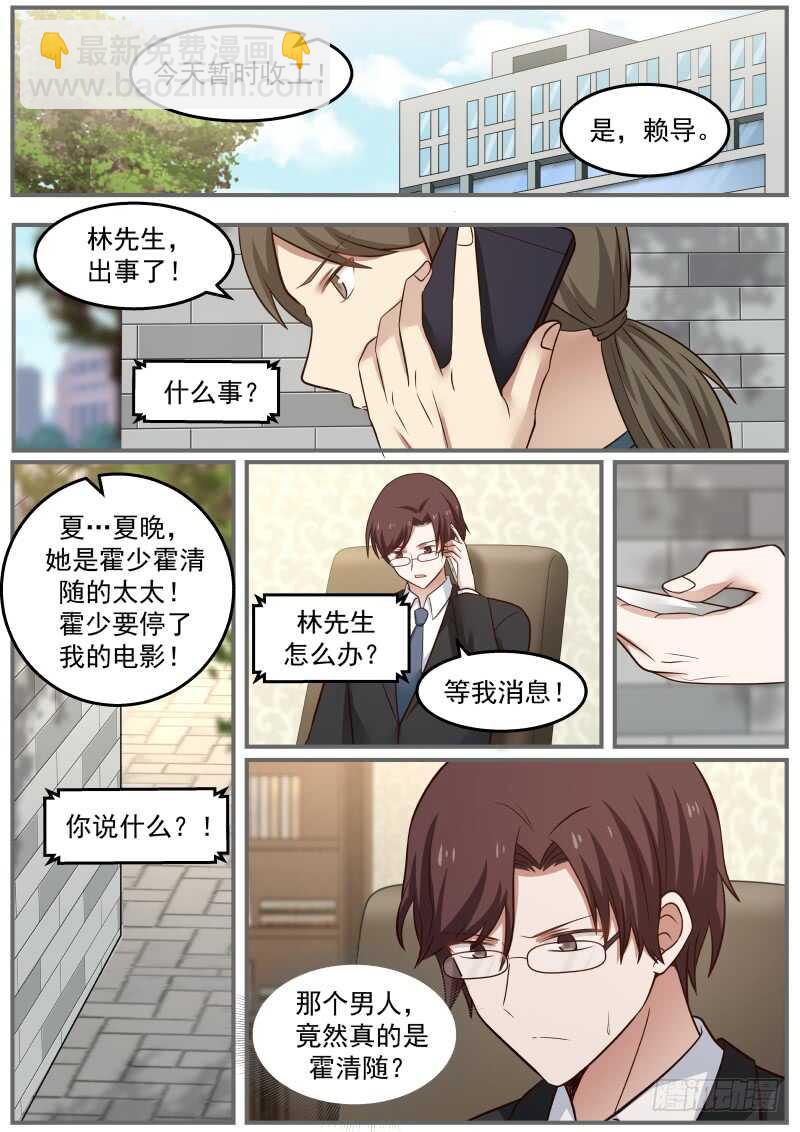 《惹霍成婚》第六十九话 第5页