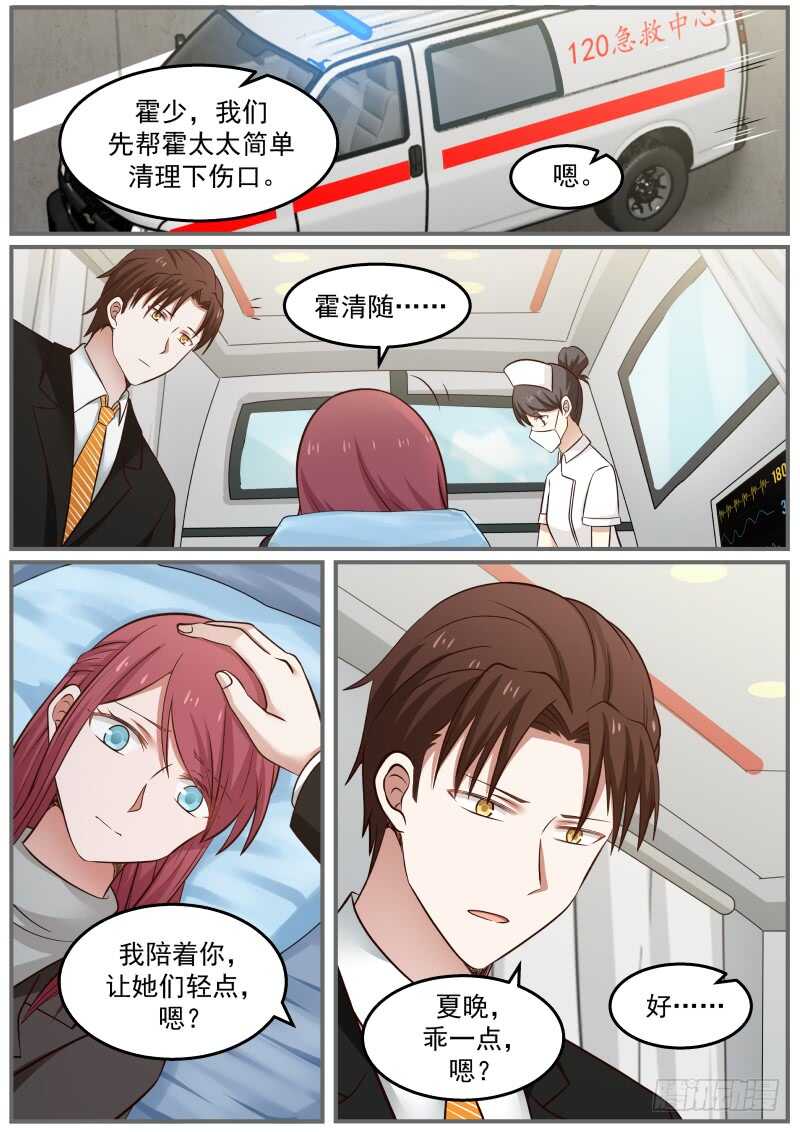 《惹霍成婚》第六十九话 第6页