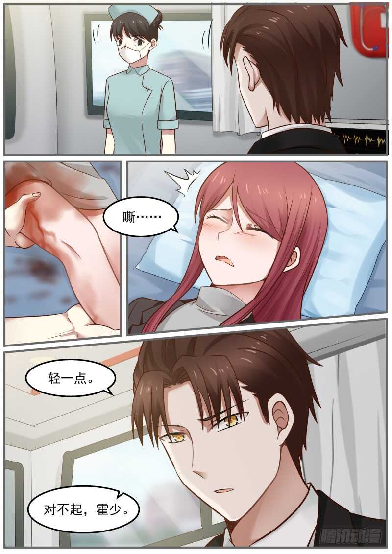 《惹霍成婚》第六十九话 第7页