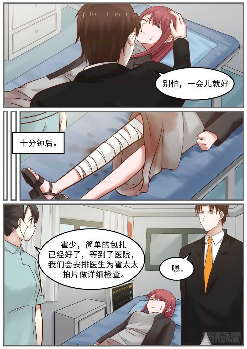 《惹霍成婚》第六十九话 第8页