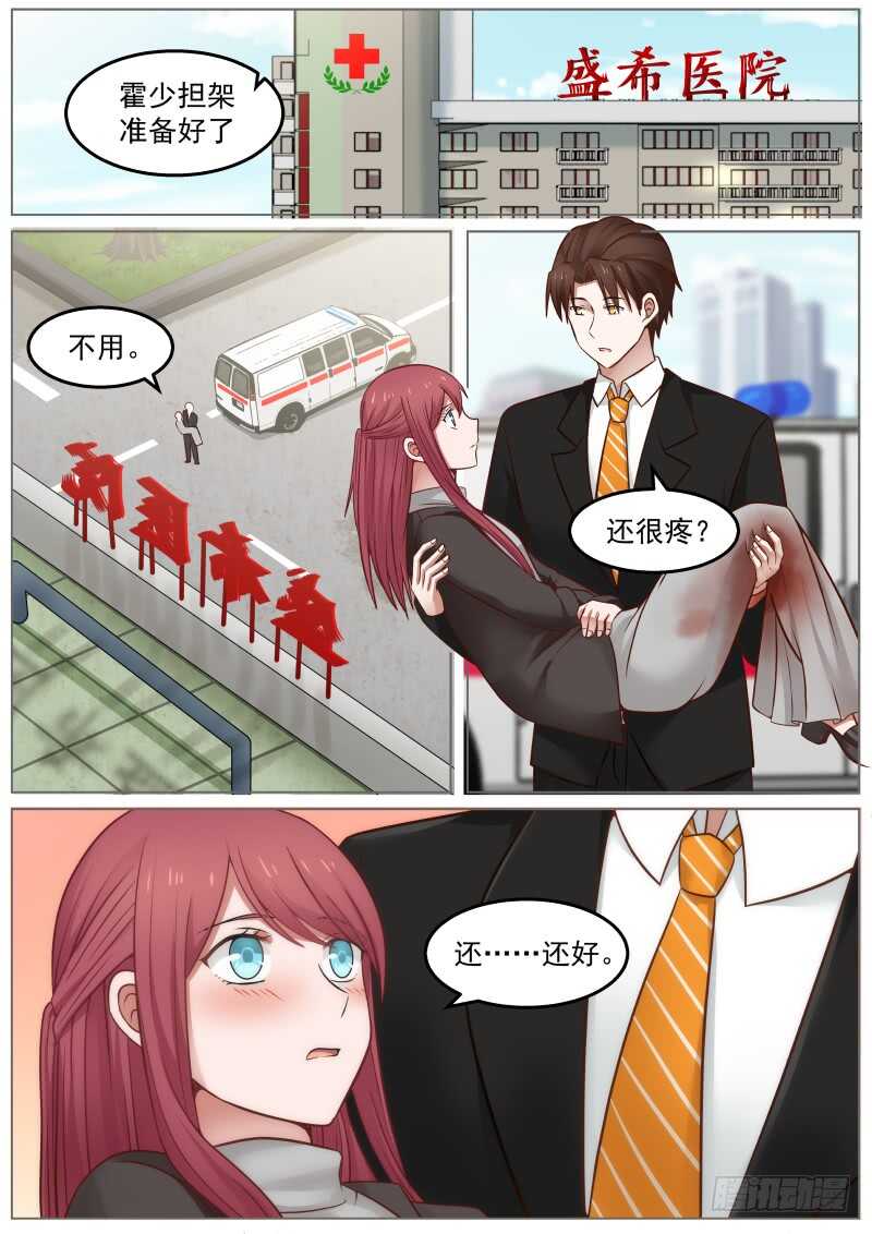 《惹霍成婚》第六十九话 第9页