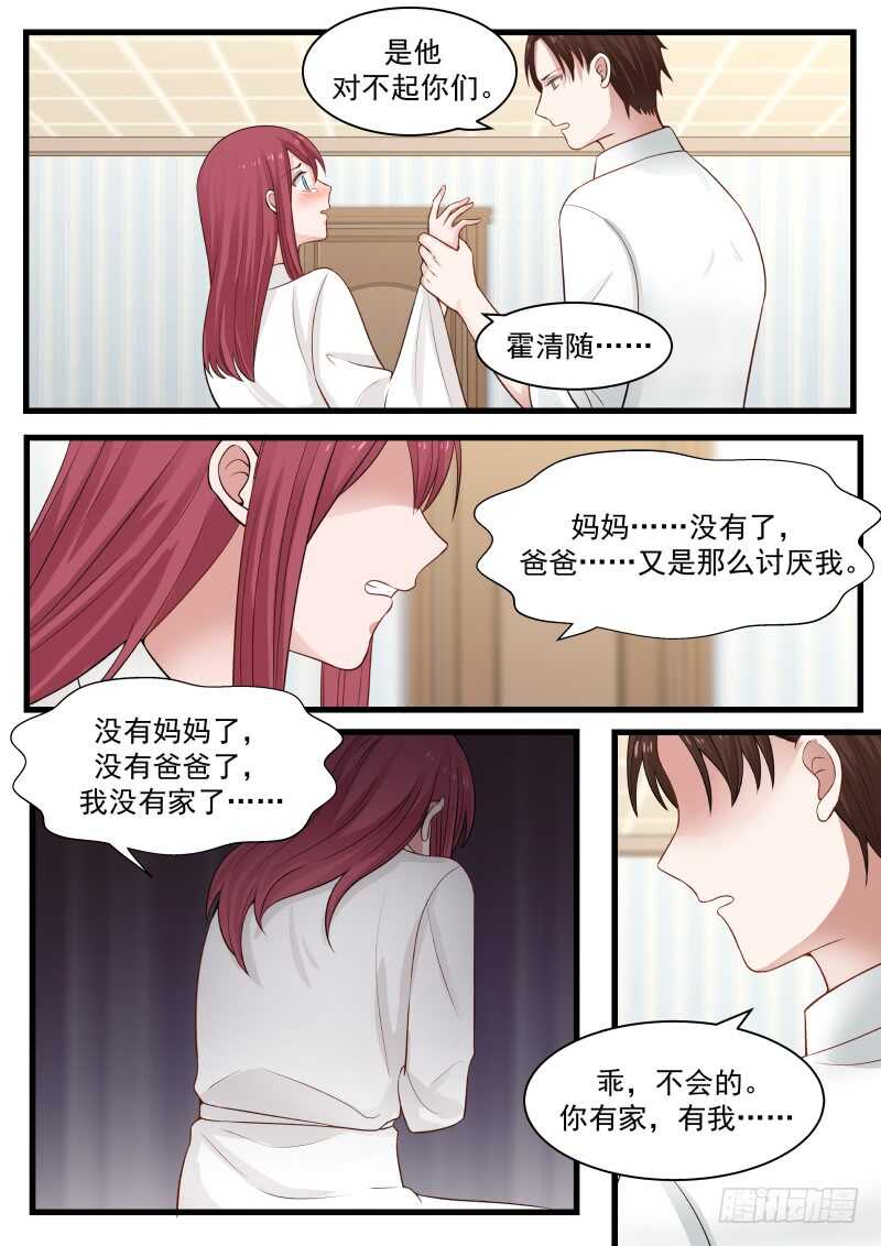 《惹霍成婚》第七十三话 第10页