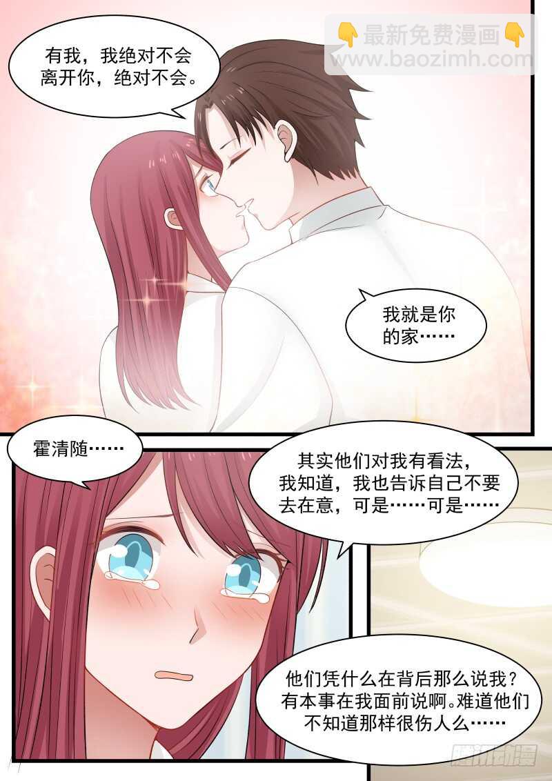 《惹霍成婚》第七十三话 第11页