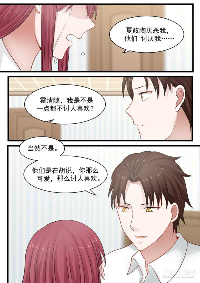 《惹霍成婚》第七十三话 第12页