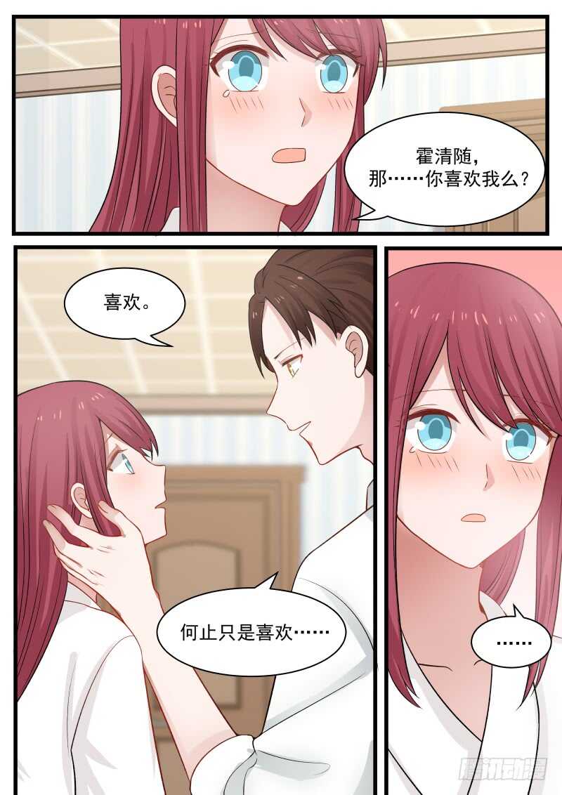 《惹霍成婚》第七十三话 第13页