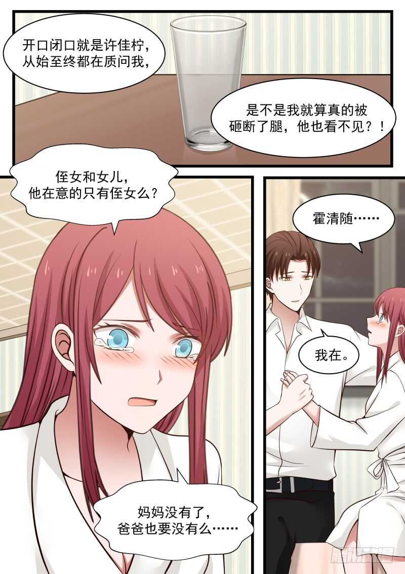 《惹霍成婚》第七十三话 第2页