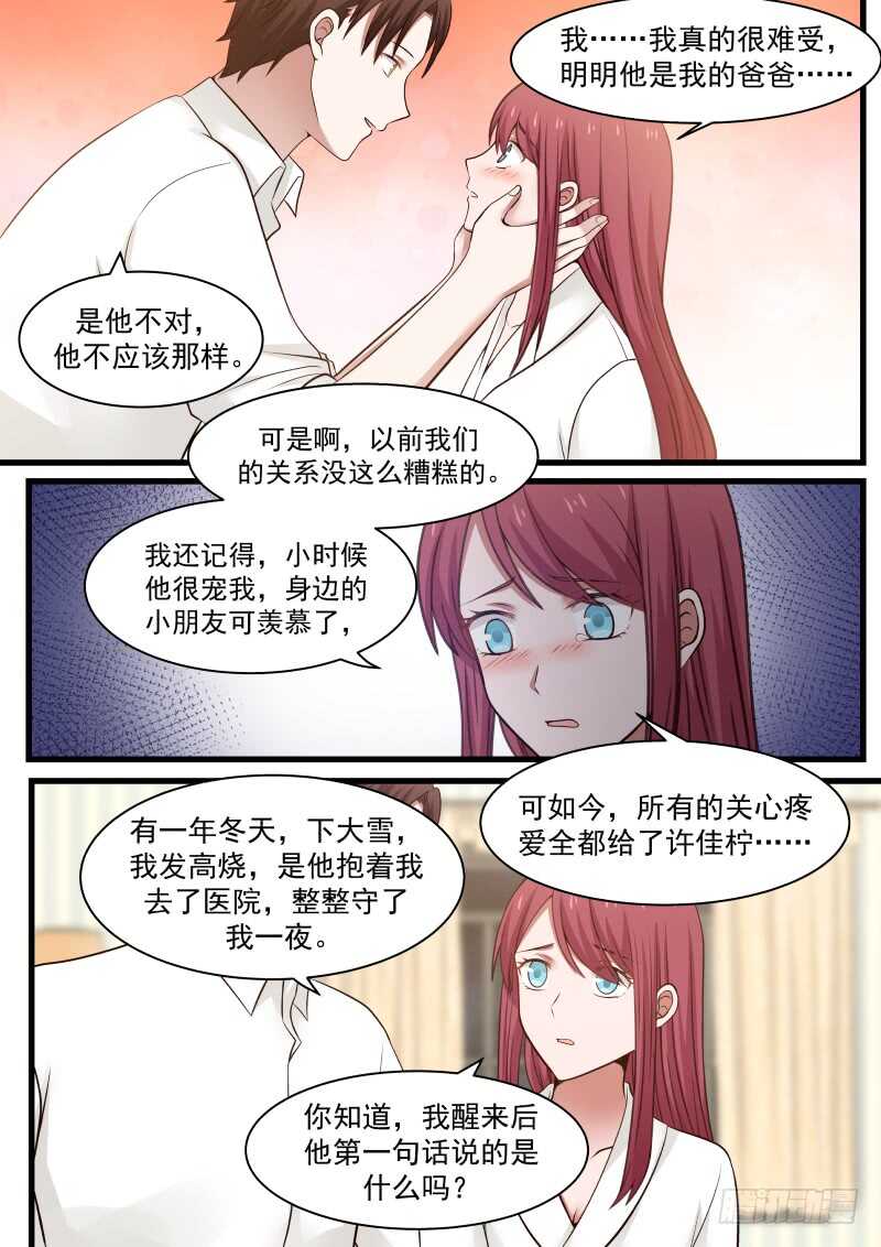 《惹霍成婚》第七十三话 第3页
