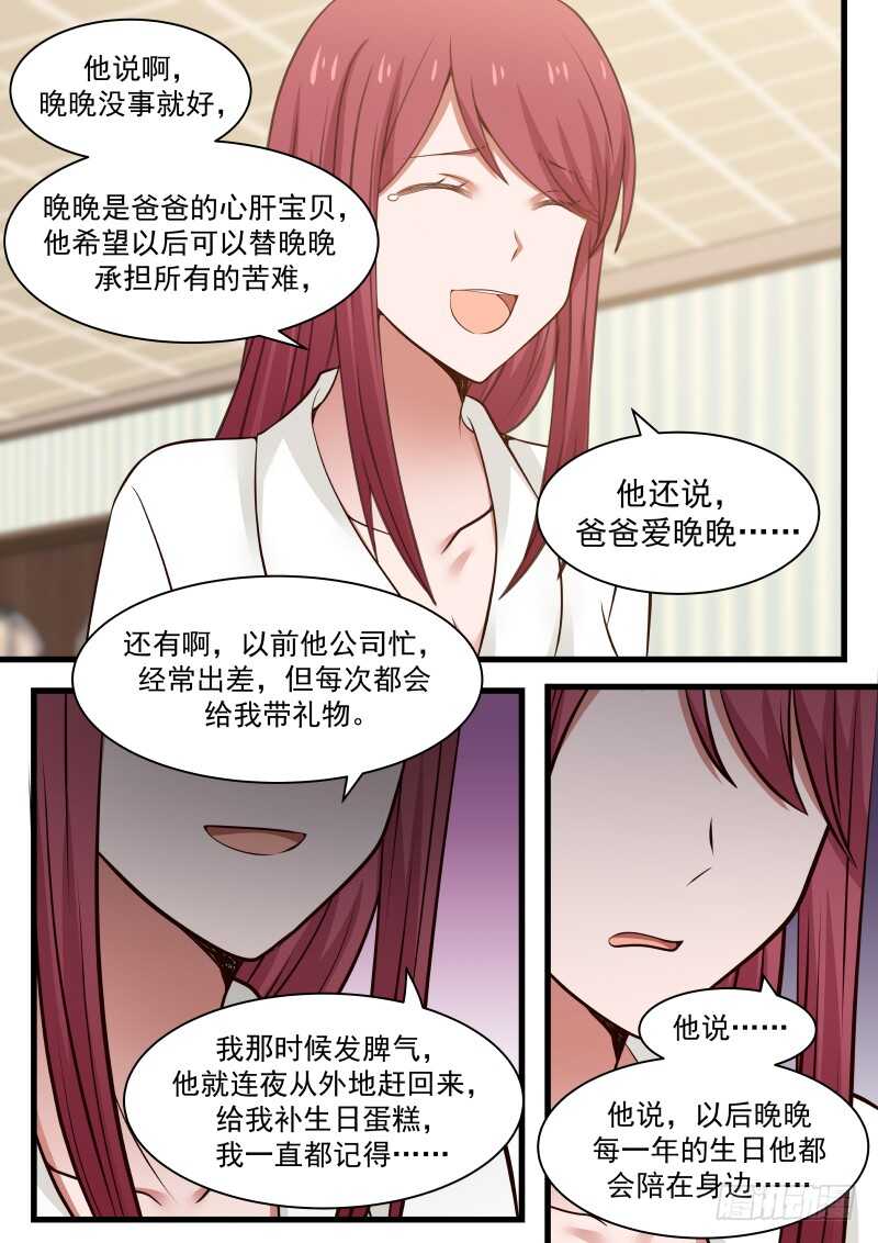 《惹霍成婚》第七十三话 第4页