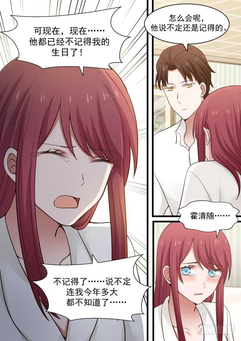 《惹霍成婚》第七十三话 第5页