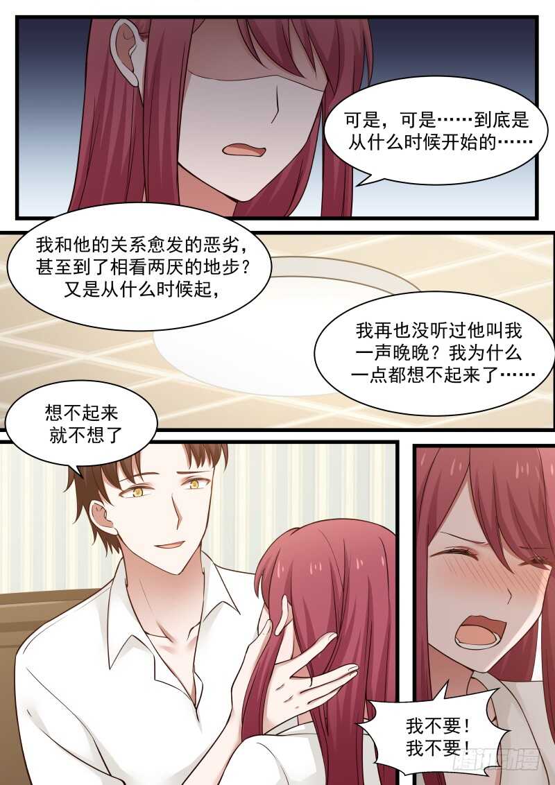 《惹霍成婚》第七十三话 第6页
