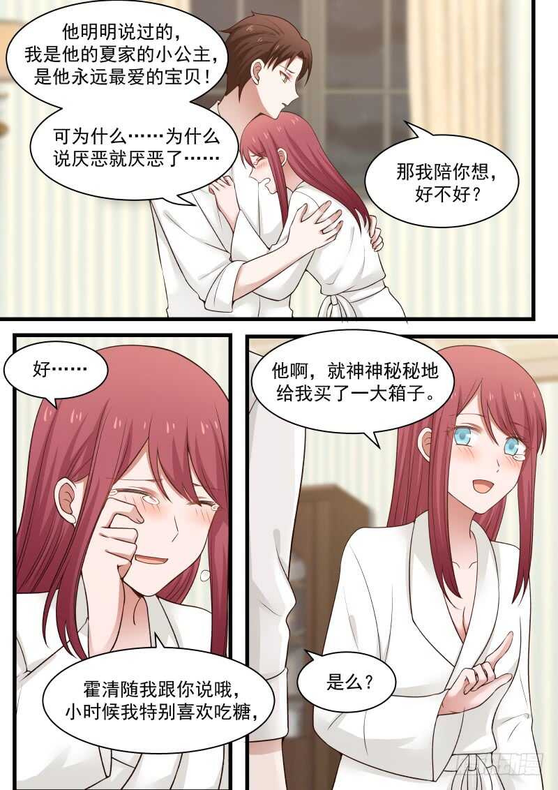 《惹霍成婚》第七十三话 第7页
