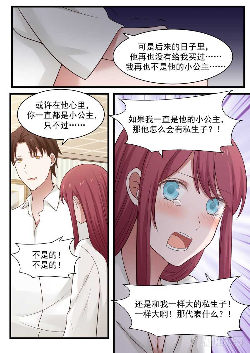 《惹霍成婚》第七十三话 第8页