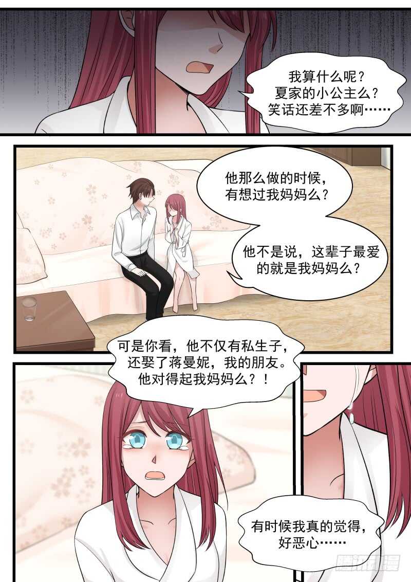 《惹霍成婚》第七十三话 第9页