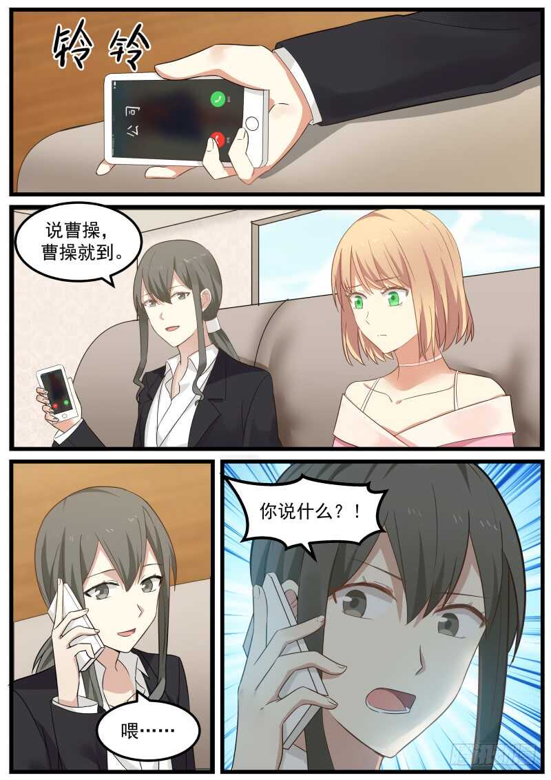 《惹霍成婚》第七十话 第10页