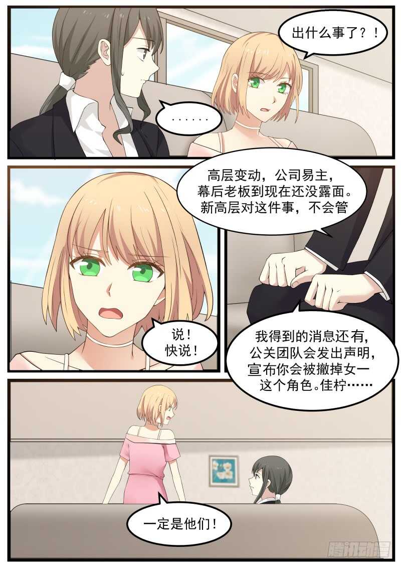 《惹霍成婚》第七十话 第11页