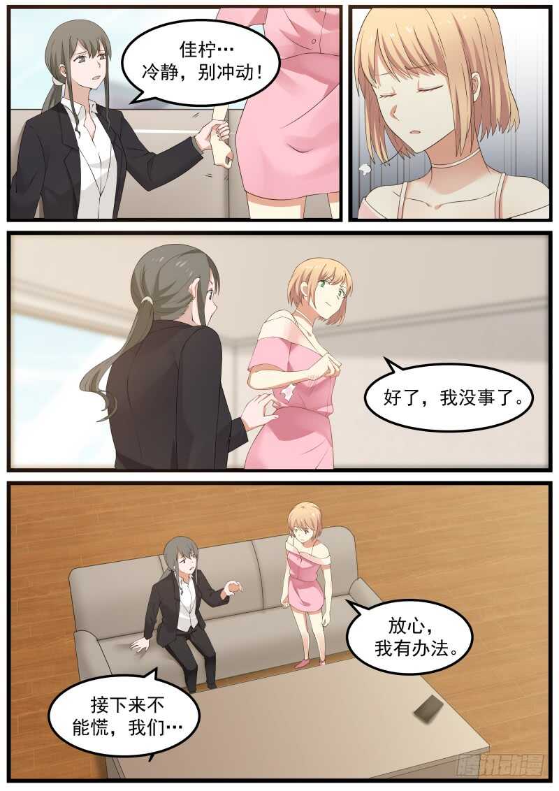 《惹霍成婚》第七十话 第12页