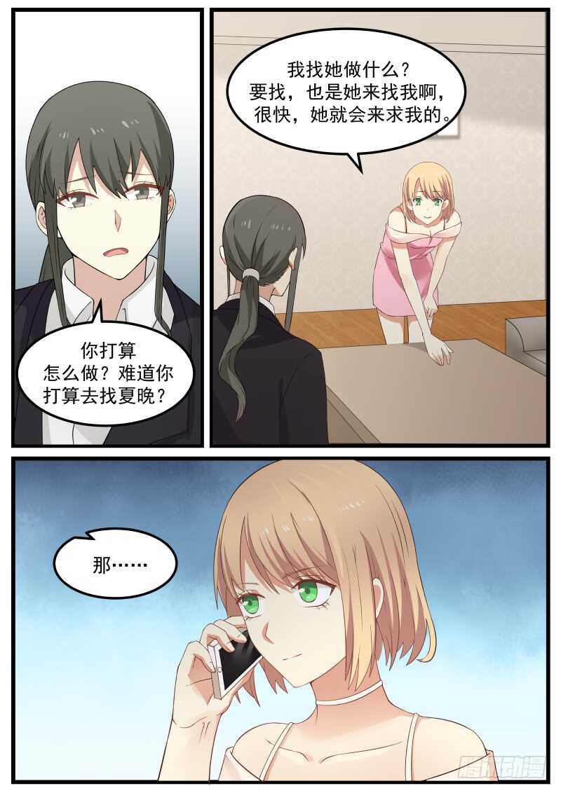 《惹霍成婚》第七十话 第13页