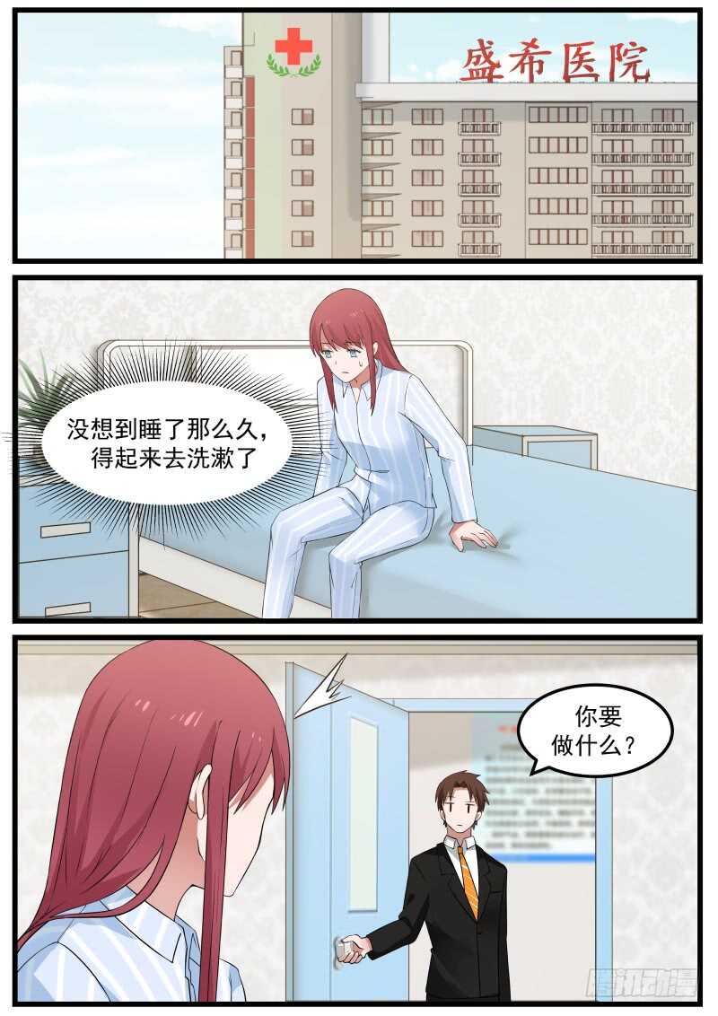 《惹霍成婚》第七十话 第14页