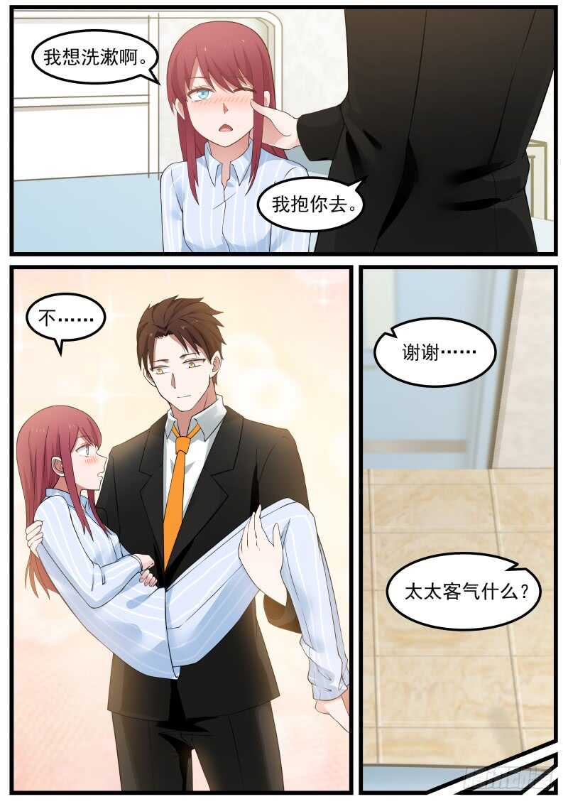 《惹霍成婚》第七十话 第15页