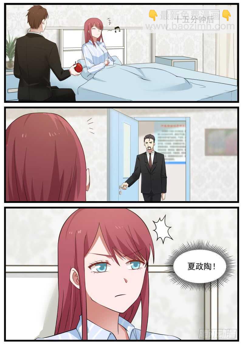 《惹霍成婚》第七十话 第16页