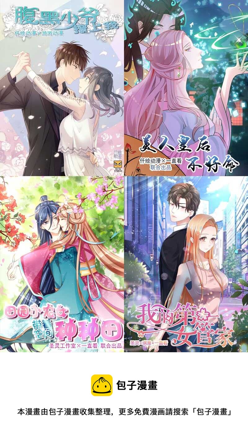 《惹霍成婚》第七十话 第19页