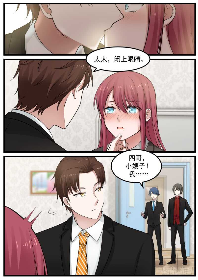 《惹霍成婚》第七十话 第2页
