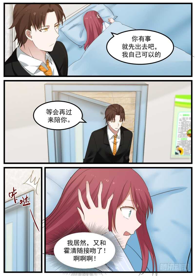《惹霍成婚》第七十话 第4页