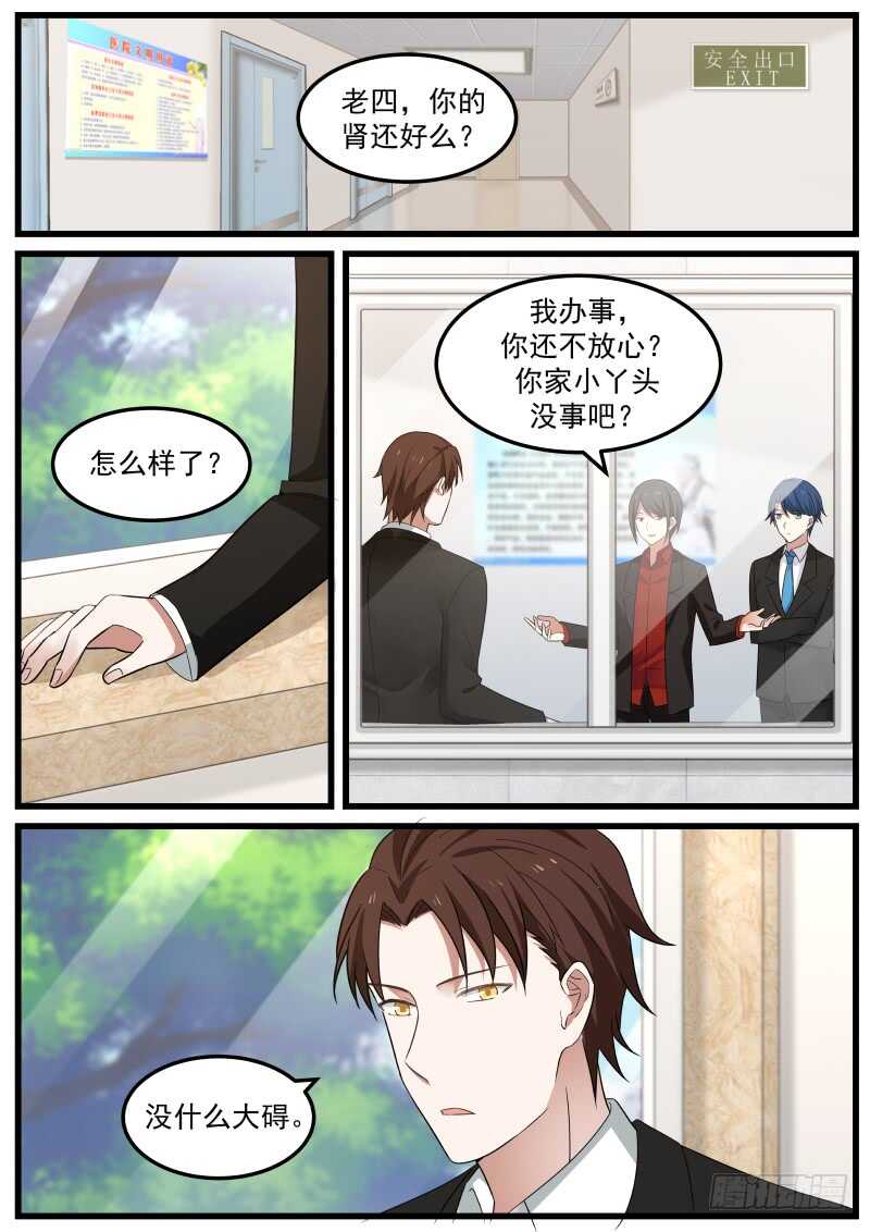 《惹霍成婚》第七十话 第5页