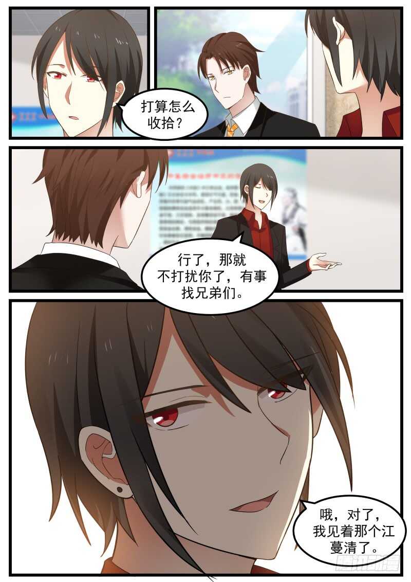 《惹霍成婚》第七十话 第6页