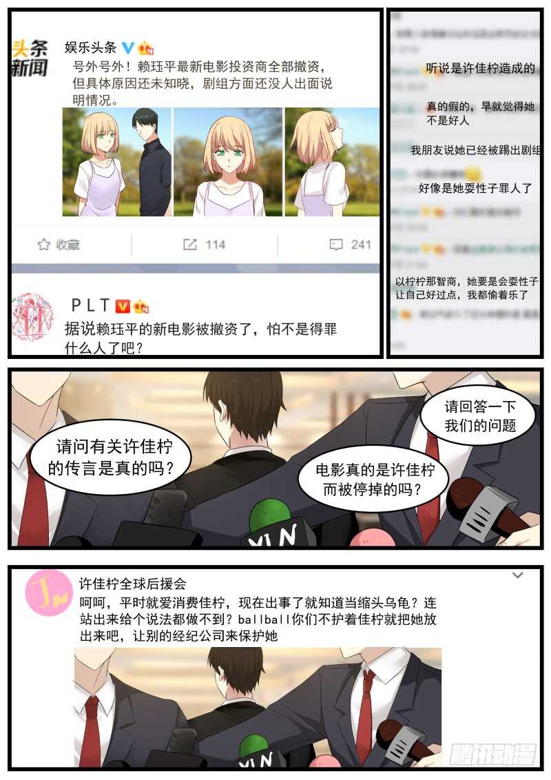 《惹霍成婚》第七十话 第7页