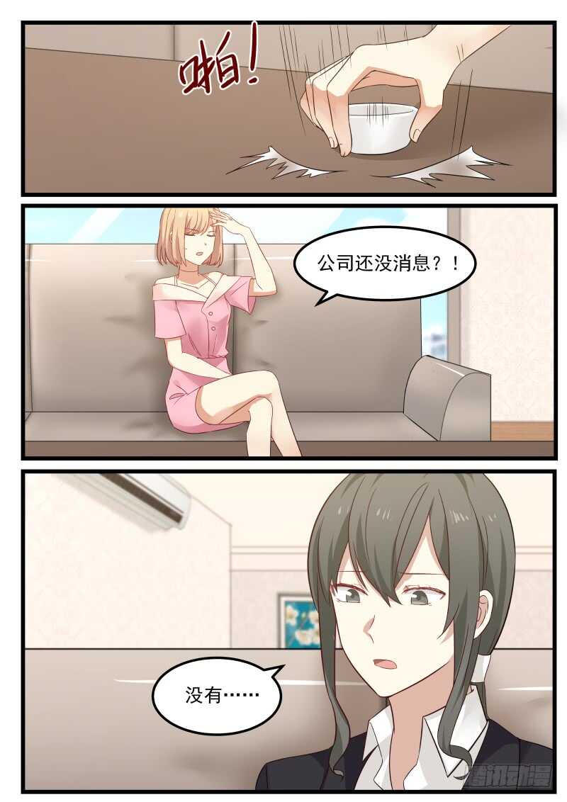 《惹霍成婚》第七十话 第8页