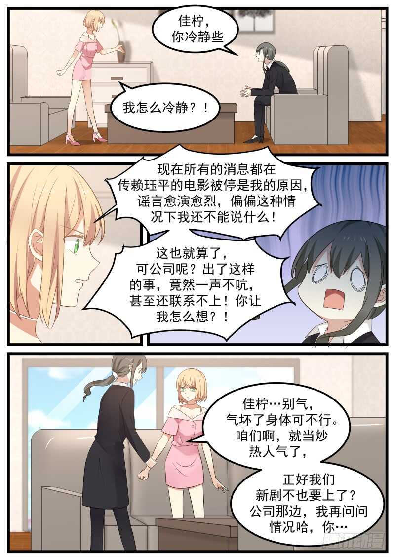 《惹霍成婚》第七十话 第9页