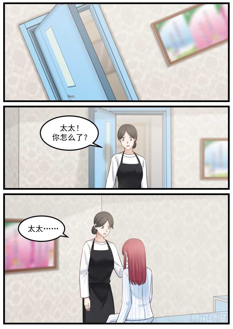 《惹霍成婚》第七十一话 第10页