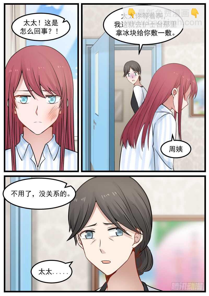 《惹霍成婚》第七十一话 第11页