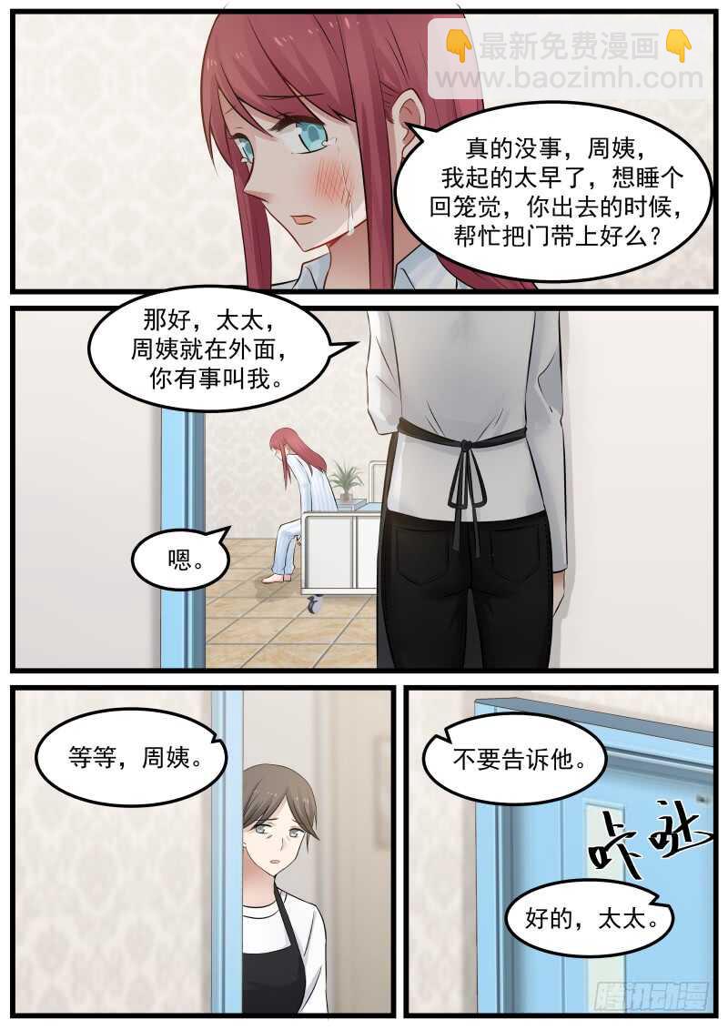《惹霍成婚》第七十一话 第12页
