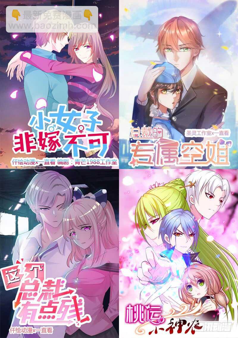 《惹霍成婚》第七十一话 第14页