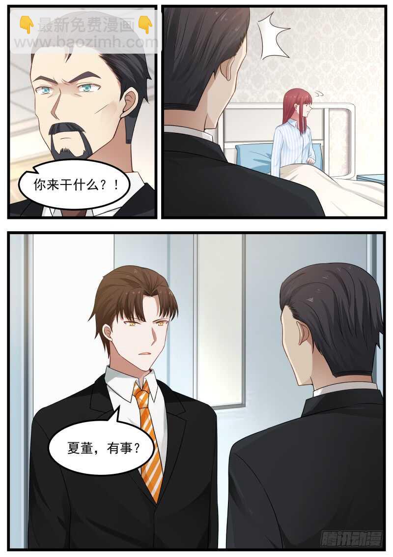 《惹霍成婚》第七十一话 第2页