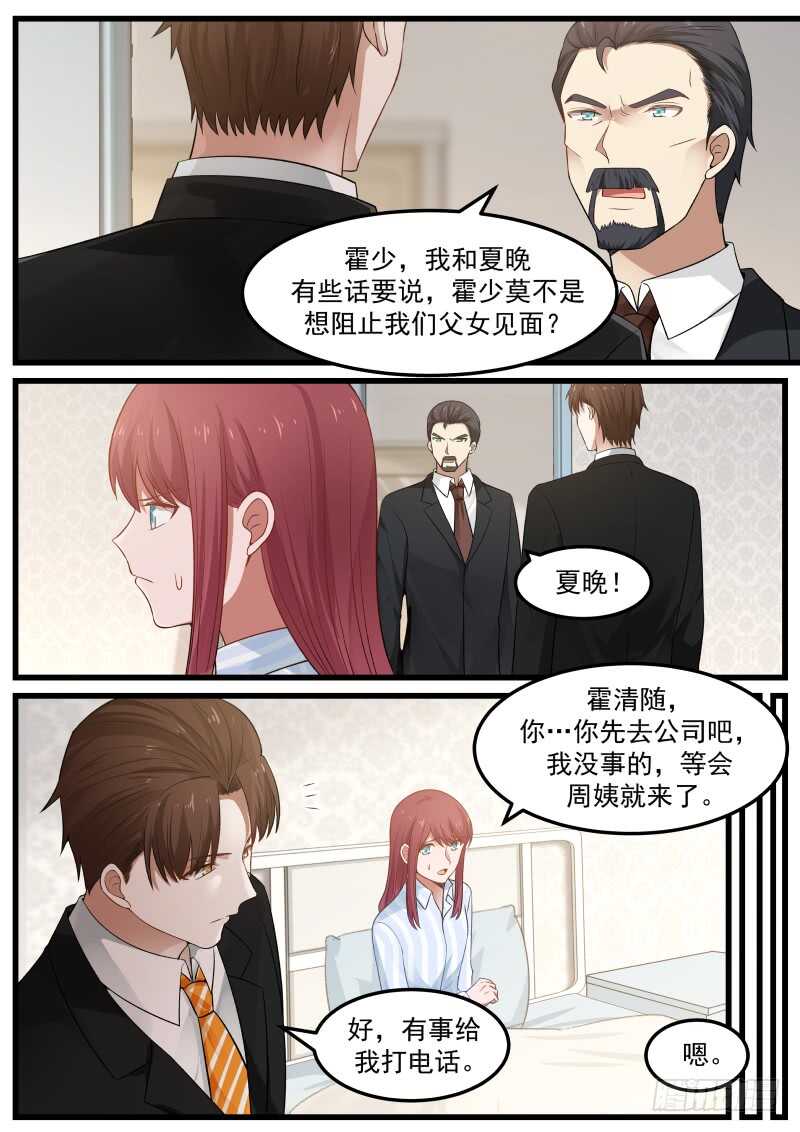 《惹霍成婚》第七十一话 第3页