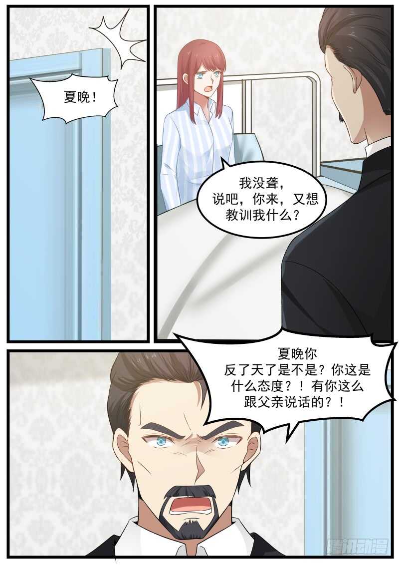 《惹霍成婚》第七十一话 第4页