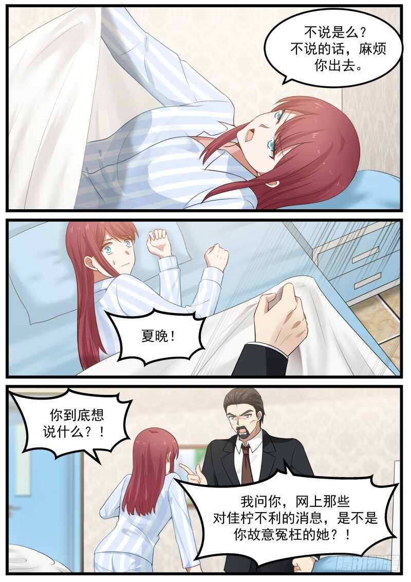 《惹霍成婚》第七十一话 第5页