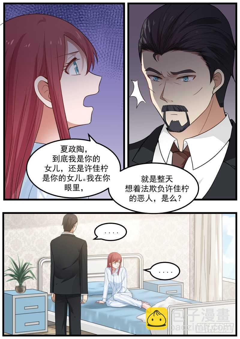 《惹霍成婚》第七十一话 第6页