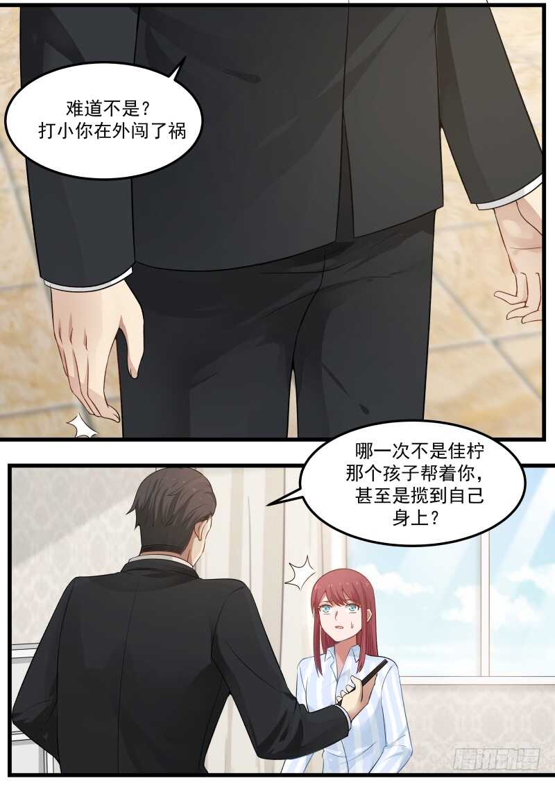 《惹霍成婚》第七十一话 第7页