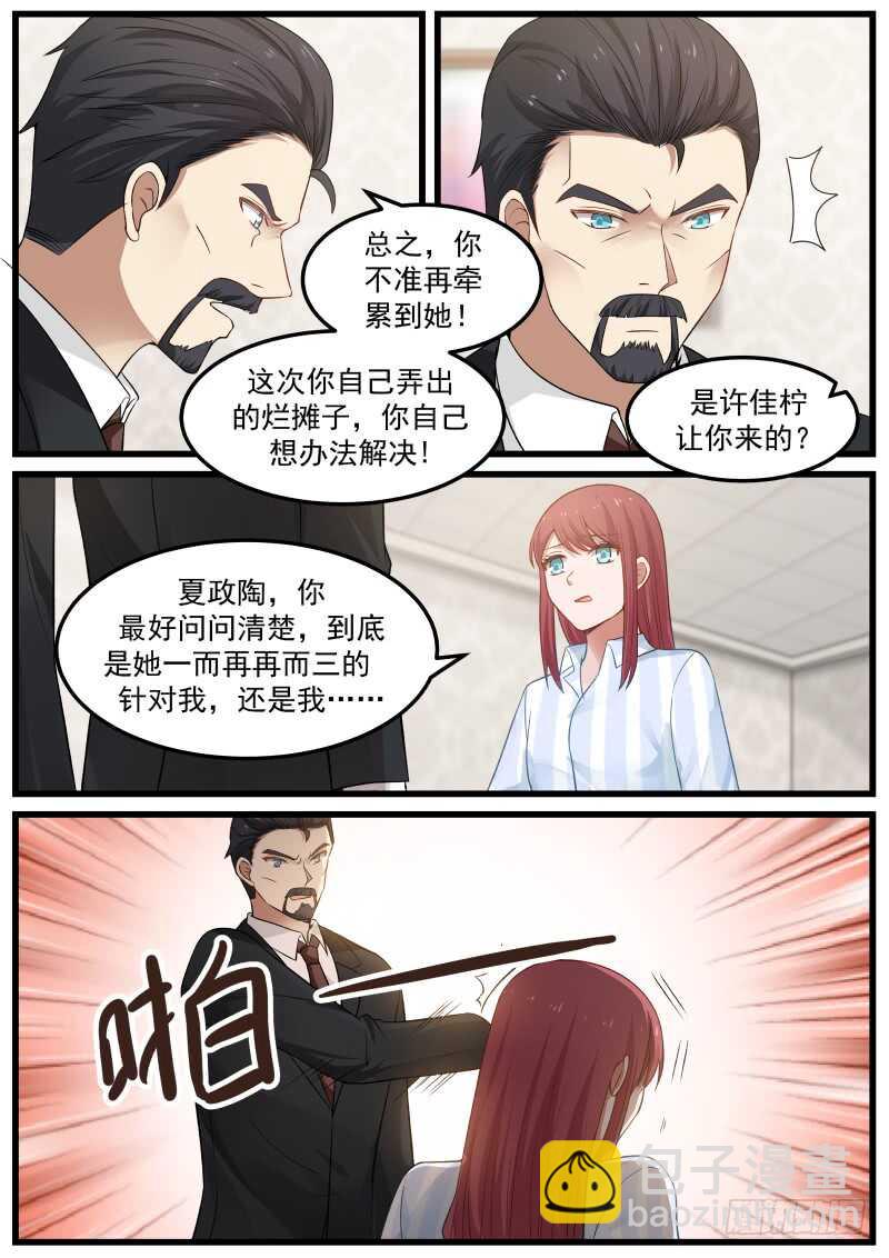 《惹霍成婚》第七十一话 第8页