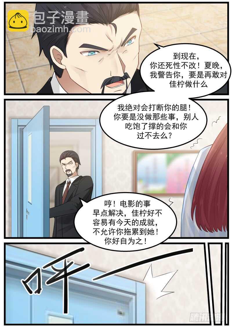 《惹霍成婚》第七十一话 第9页